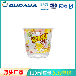 In-mold labeling pp plastic cup 110m cup ice cream cup yogurt cup dessert cup jelly cup food grade