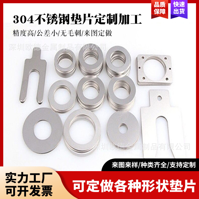 304不锈钢垫片316精密垫片超薄垫圈圆形金属垫圈加工定制0.02~8mm