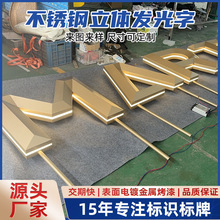 双面不锈钢三维立体发光字电镀立体字水池景观发光字不锈钢发光字