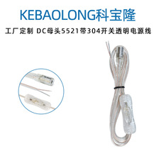 ����DC5521ĸ�^��304�_�P�Դ��͸�����ƾ��V����led̨���޺��