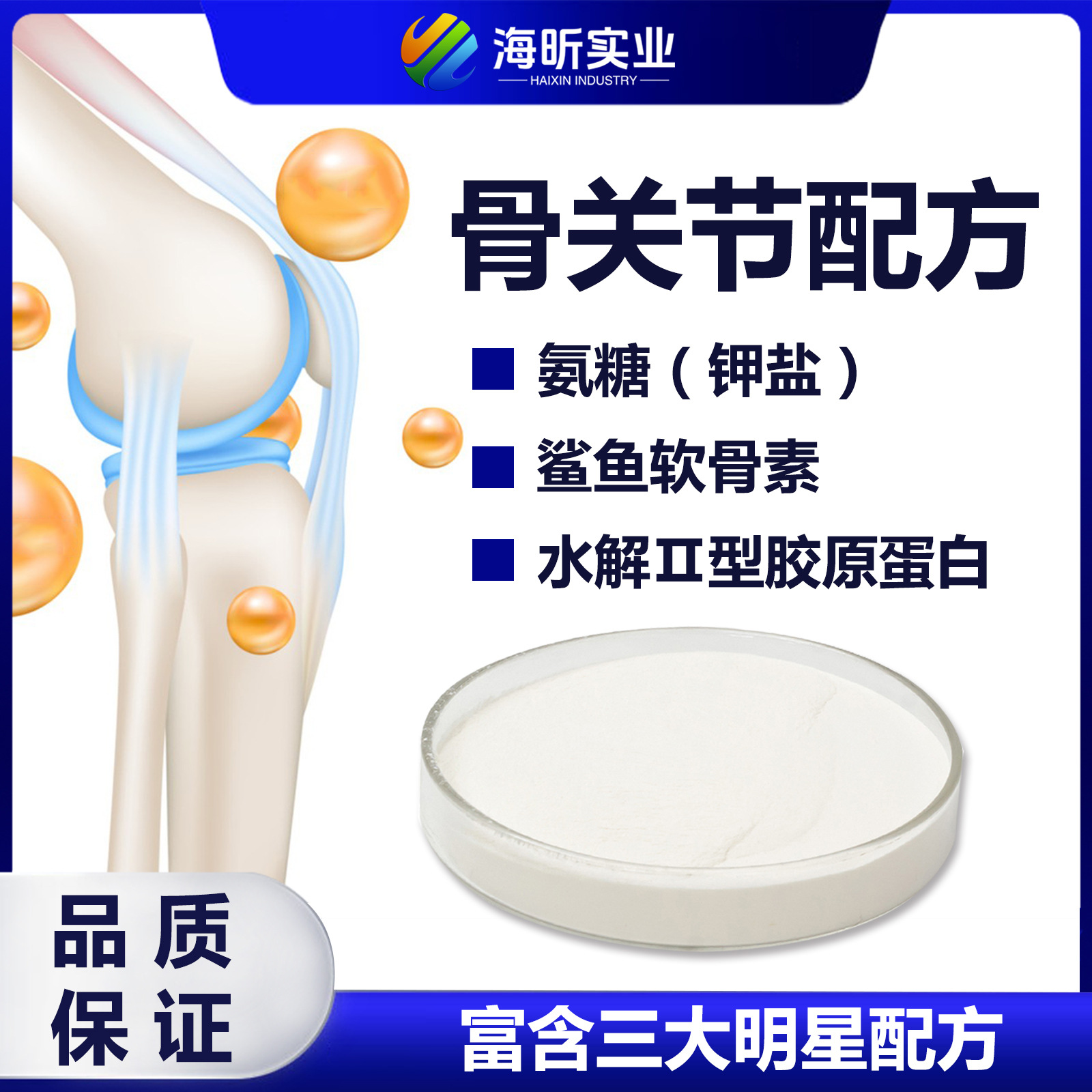 工厂发货氨糖400克硫酸软骨素400克水解II型胶原蛋白200克健骨骼