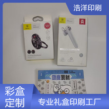蓝牙耳机包装盒定制挂钩式印刷白卡纸挂耳印刷厂礼盒定制礼盒