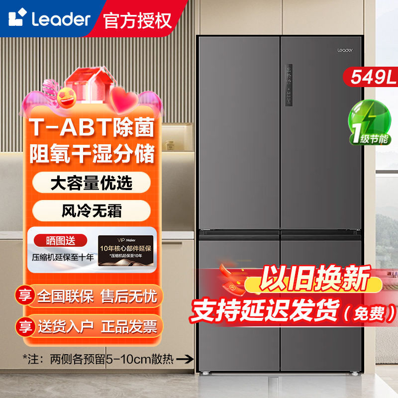 【旗舰新品】海尔冰箱出品 统帅549升十字型四开门对开门冰箱