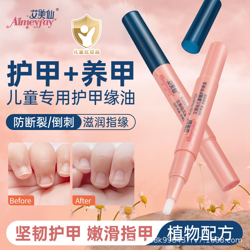 艾美仙护甲油养指甲护理膏指缘油精华油儿童防倒刺边缘修护|undefined