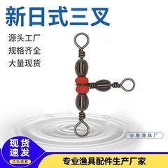 志恩漁具路亜紅珠分叉器八字環日本式新三叉回転環高速釣り専門部品工場