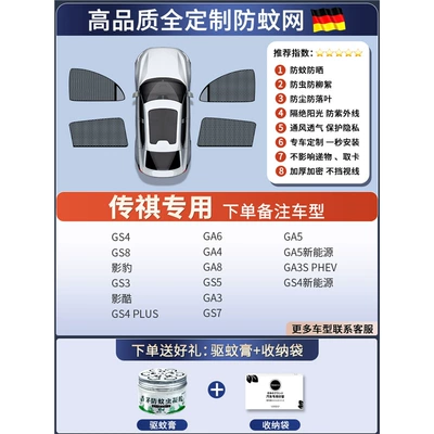 Mosquito Net, Car Window Mosquito | Car curtains - 4-pieces-for-the-whole-car-exclusively-for-trumpchi-free-mosquito-repellent-cream-storage-baghigh-end-customizationsunshade-and-mosquito-repellent