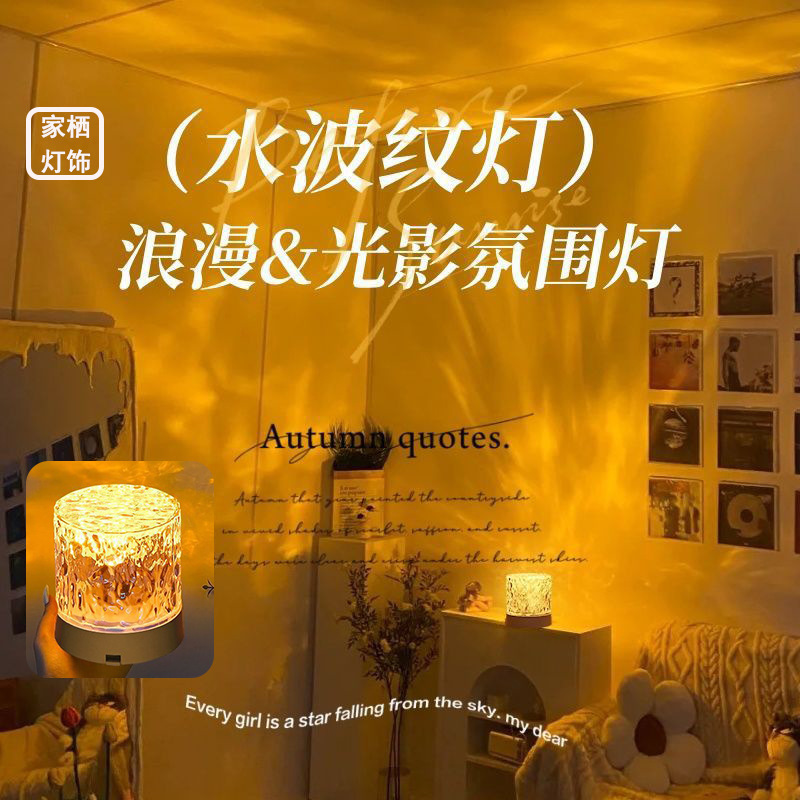 Water ripple light and shadow dynamic extreme light couple romantic mood room flame atmosphere light sleep bedside night light