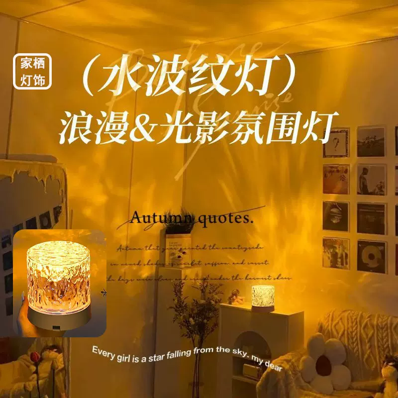 水波纹光影动态极光灯夫妻浪漫情调行房火焰氛围灯睡眠床头小夜灯