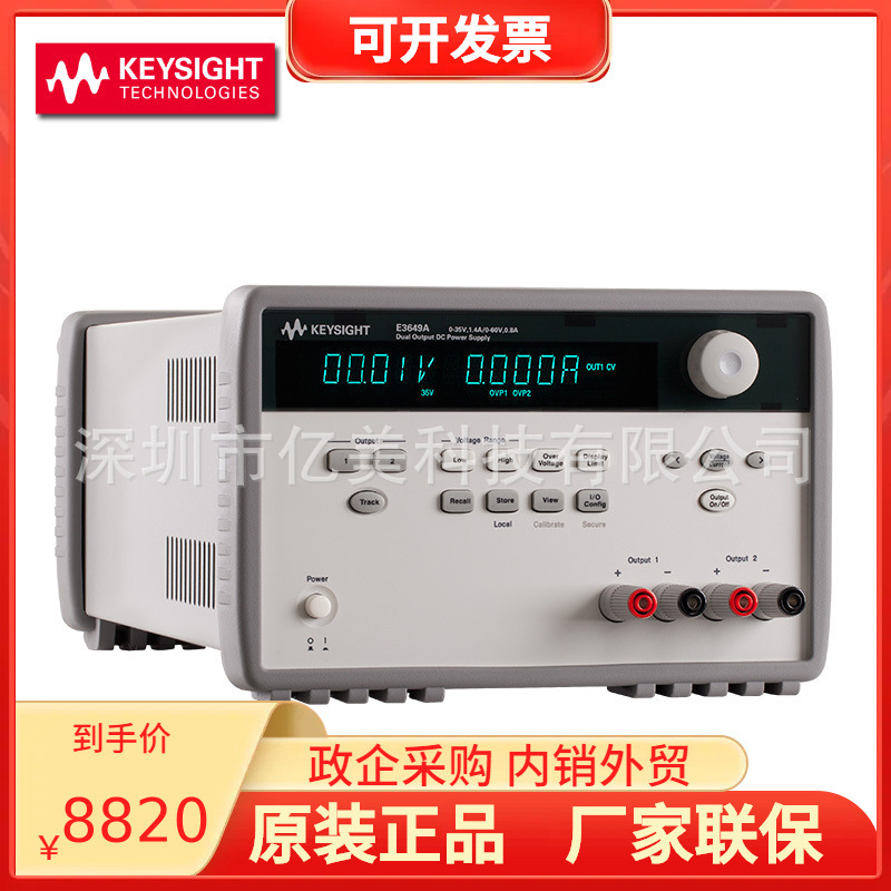 美国是德keysight E3632A直流线性电源 120W 15V/7A 或 30V/4A