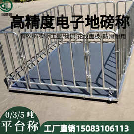 地磅秤小型养殖场称猪称牛电子秤带围栏1吨3吨地磅秤平台秤厂家销