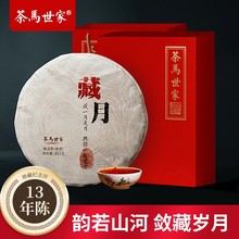 茶马世家普洱茶熟茶2009老料年份老茶饼七子饼357g藏月礼盒送礼