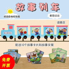 幼稚園の言語区のエリアの角の材料は区の益智区を読んでストーリの列車を講義します。