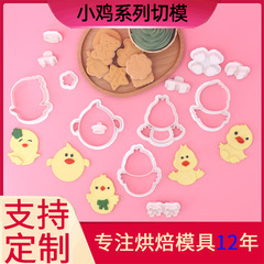 スポットクリエイティブ diy 小さな黄色の鶏シミュレーション漫画バッグ子供の栄養補助食品蒸しパン型パターンパスタ補助ツール