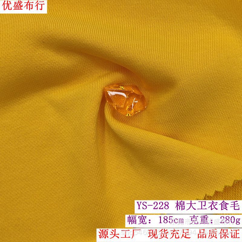 280g精棉大卫衣食毛针织面料 单面鱼鳞毛圈卫衣布 潮牌套装卫衣布