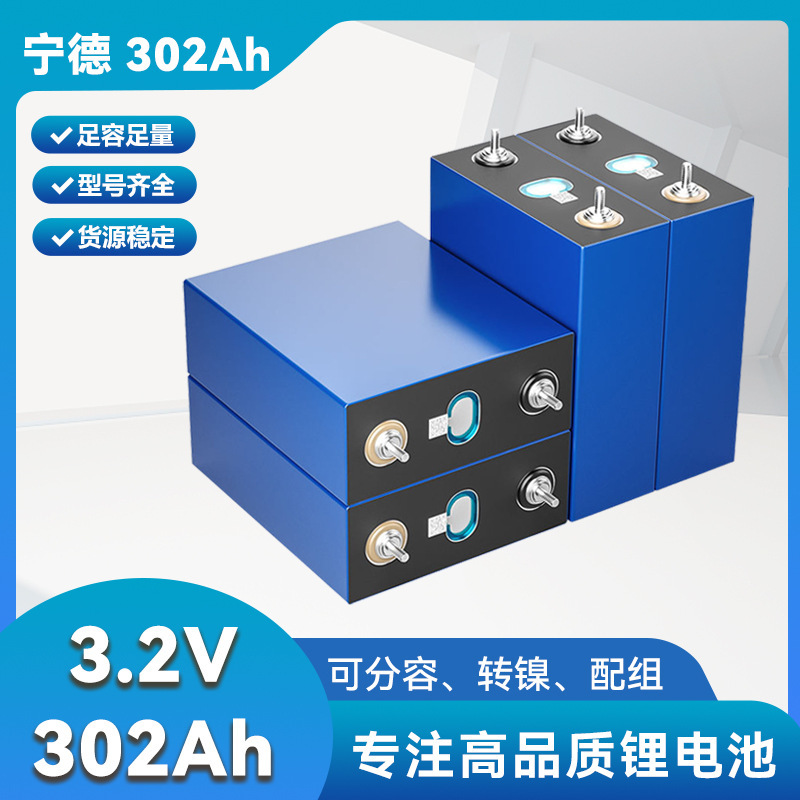 Ningde 3.2 v302/314/320ah outdoor backup energy storage lithium iron phosphate battery square aluminum shell electric vehicle Ningde 3.2 v302/314/320ah outdoor backup energy storage lithium iron phosphate battery square aluminum shell electric vehicle