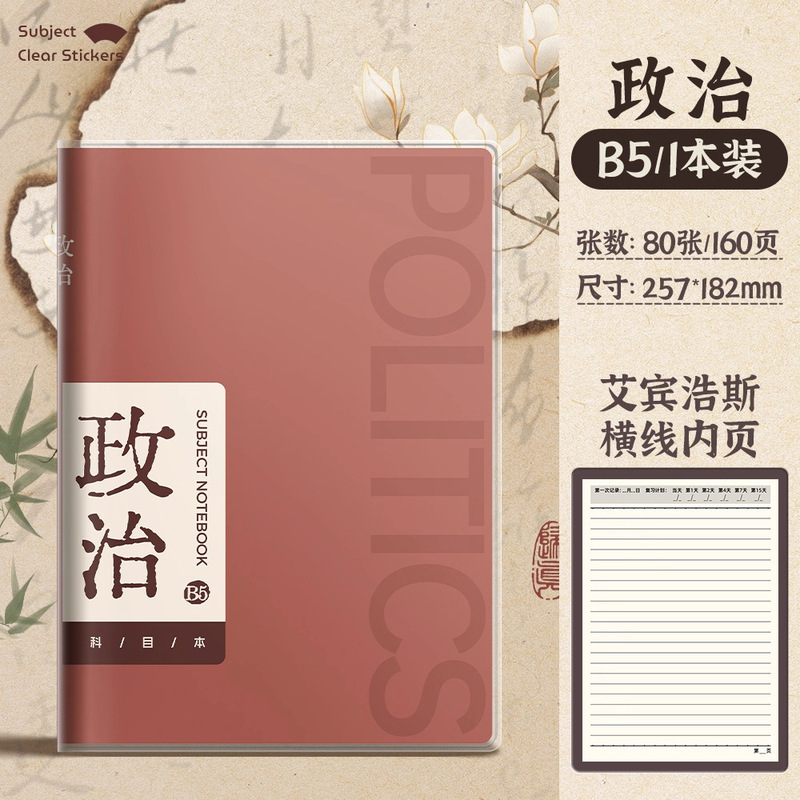 分科目学科笔记本本子加厚B5学生专用课堂作业本胶套本英语数学本|undefined