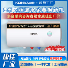 康佳廠家直銷儲水式熱水器洗澡家用公寓節能12重保護電熱水器批發