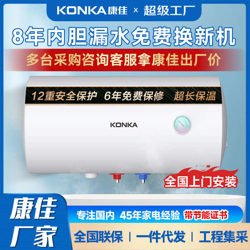 康佳厂家直销储水式热水器洗澡家用公寓节能12重保护电热水器批发