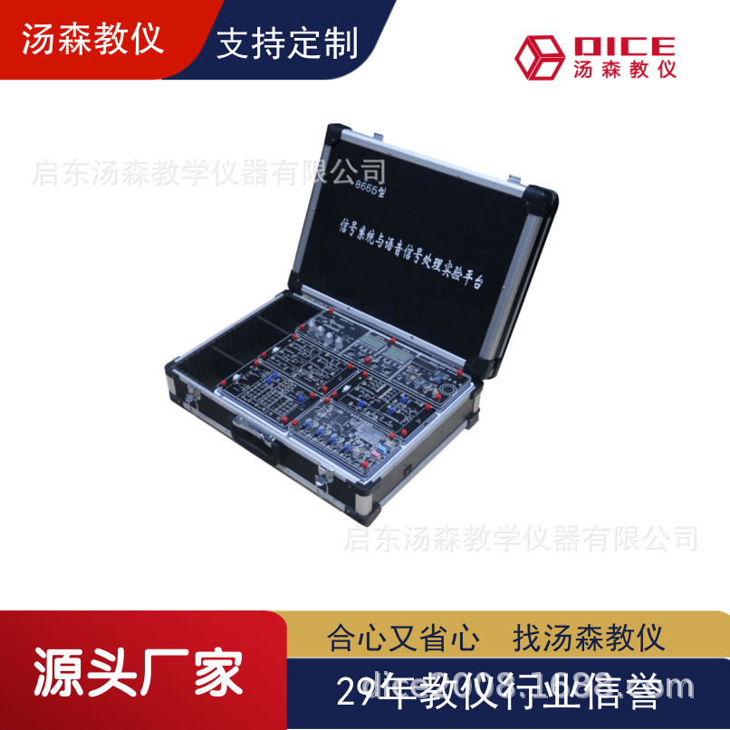 【厂家直供】信号系统与语音信号处理实验平台