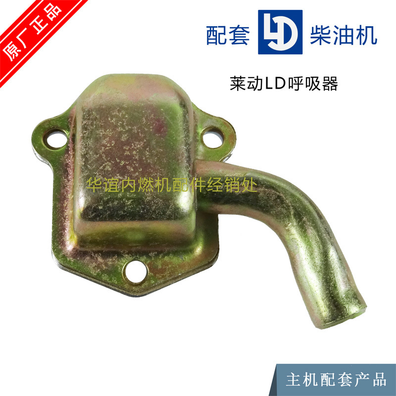 莱动LD呼吸器KM130 138 1115 SF138 148废气阀单缸柴油机配件