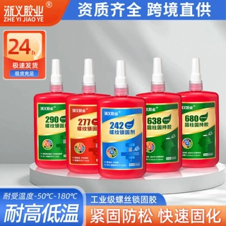 定制222厌氧胶250ml强力螺丝胶金属锁固螺纹胶中高强度螺纹锁固剂