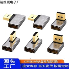 DP�D���^8K60Hz��׼DP�������ҏ�90��ֱ�ǹ���ĸDP��DP���^�D�Q�^