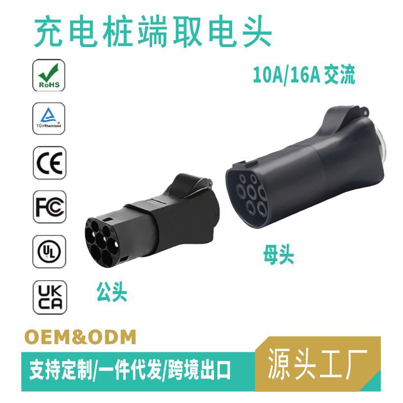 充电桩取电转接头国标新能源220V交流转换插头插座