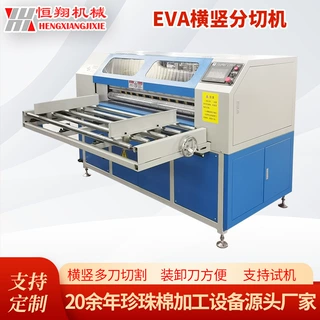 保健品礼盒珍珠棉数控分切机PLC控制调刀方便无大小头EVA分切机