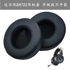 Internet cafe Internet cafe headphone sponge cover Daryou EH722 wired leather earmuff protective cover replacement sponge ear bag