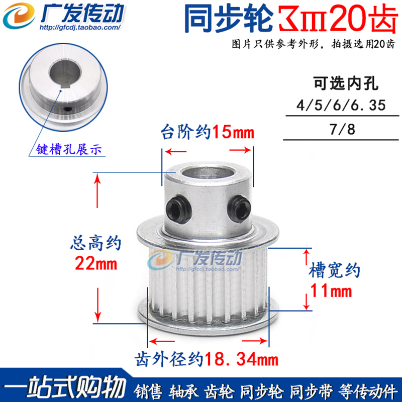 同步轮 3M20齿 3M20T 槽宽11 BF型 K型 带台阶/凸台同步皮带轮