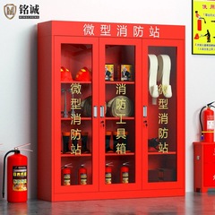 ミニ消防ステーション屋外工事現場キャビネットフルセット消防キャビネット器材緊急消火器展示箱ツール消防キャビネット