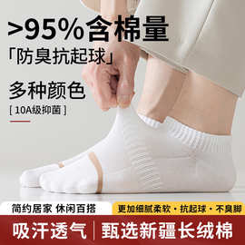 10A级抗菌男士短袜纯棉春秋袜运动防臭吸汗高弹简约透气款短筒袜