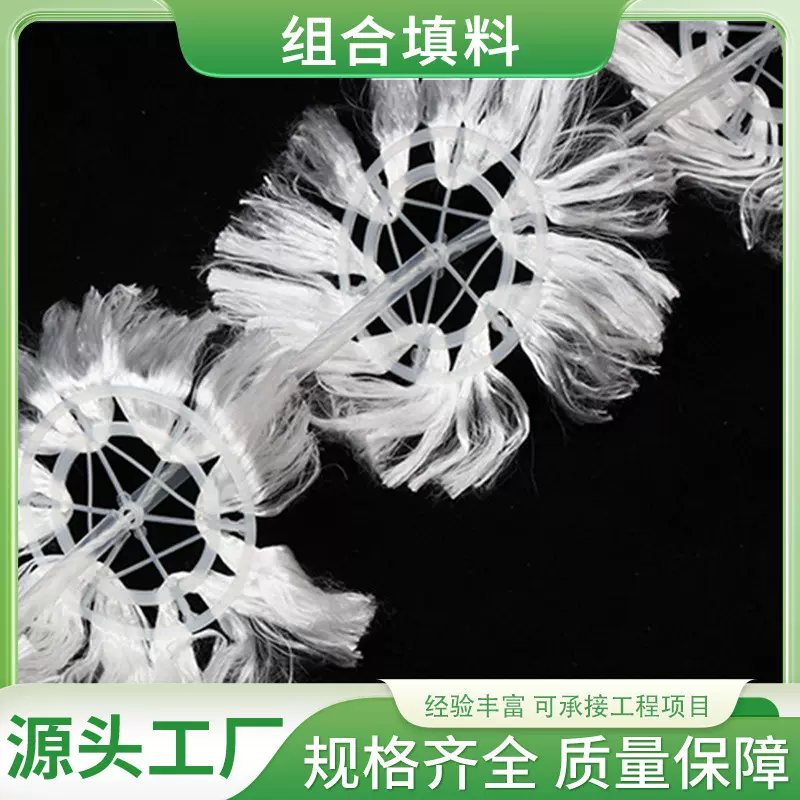 组合填料厌氧池污水处理生物挂膜工业环保塑料纤维丝绳蜂窝新材料