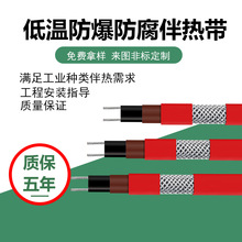 低温自限温伴热带天沟融雪电耐强酸防爆防腐电电加热