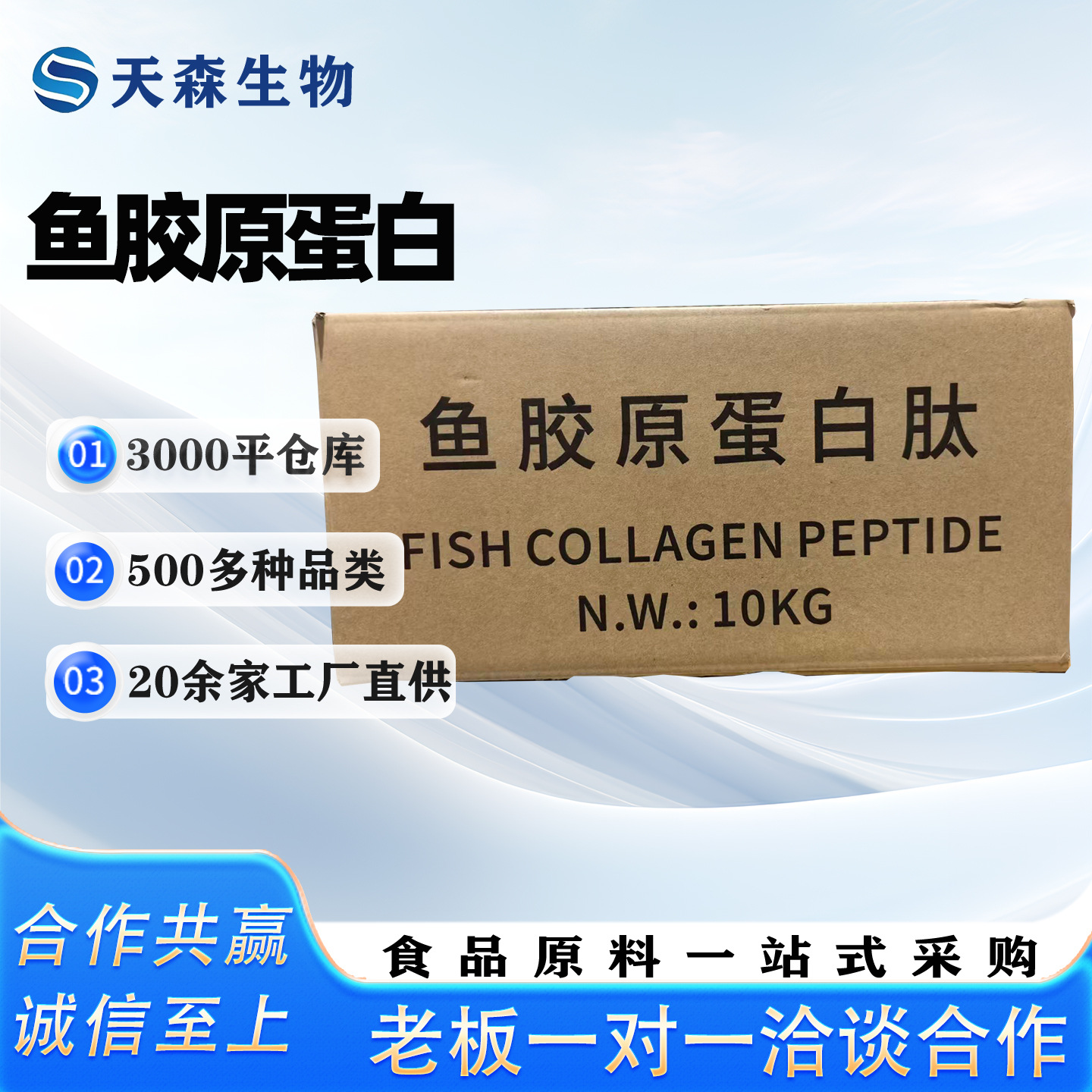 鱼胶原蛋白肽 食品级固体饮料小分子鱼胶原肽鱼胶原蛋白现货