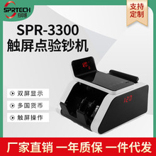 SPR-3300双屏多国货币点钞机外币中东点验钞机美元欧元肯尼亚非洲