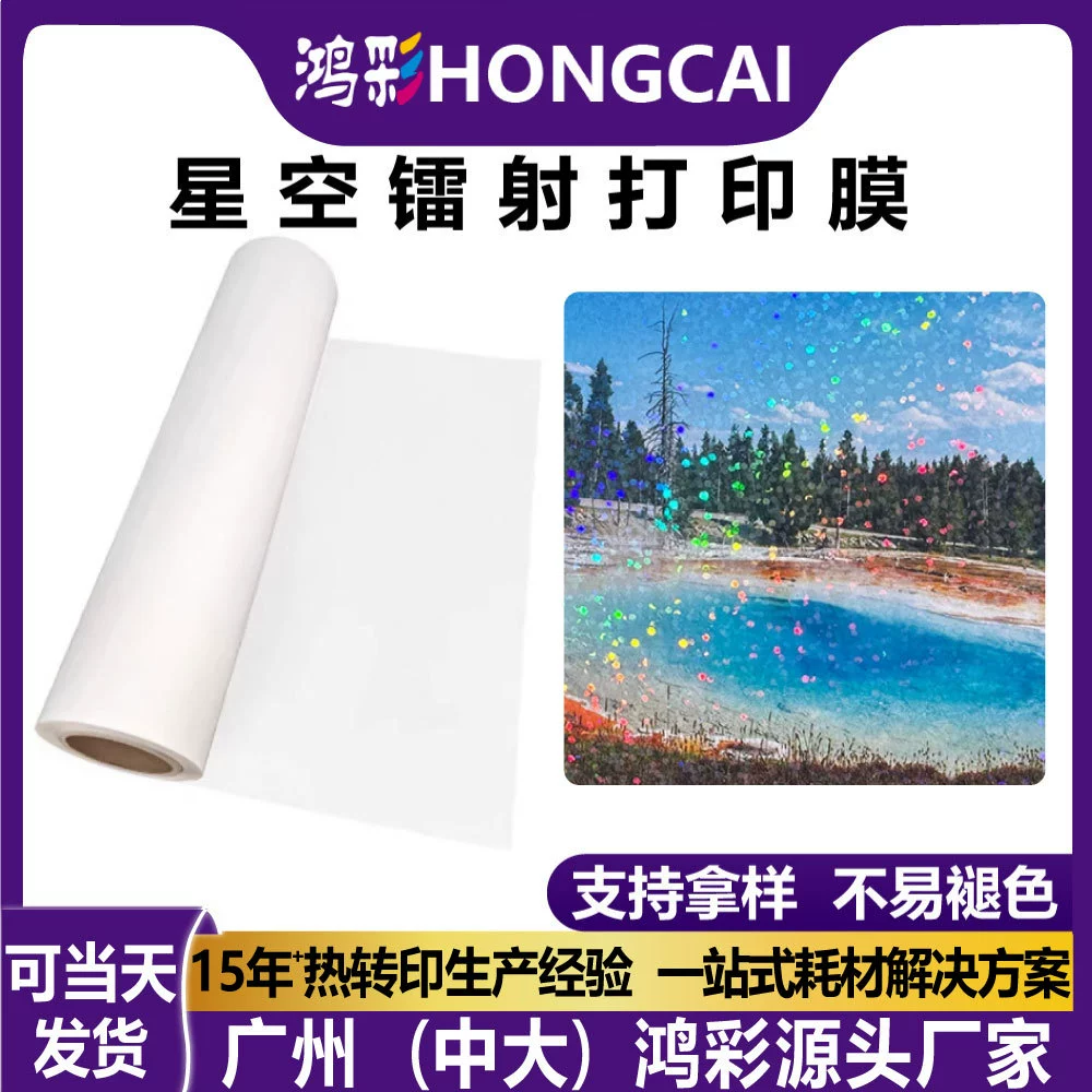 Пленка для лазерной печати "Звездное небо" DTF, пленка для горячего тиснения, легко рвется и снимается, белая пленка для горячего тиснения, термотрансферная пленка, оптовая продажа на заказ