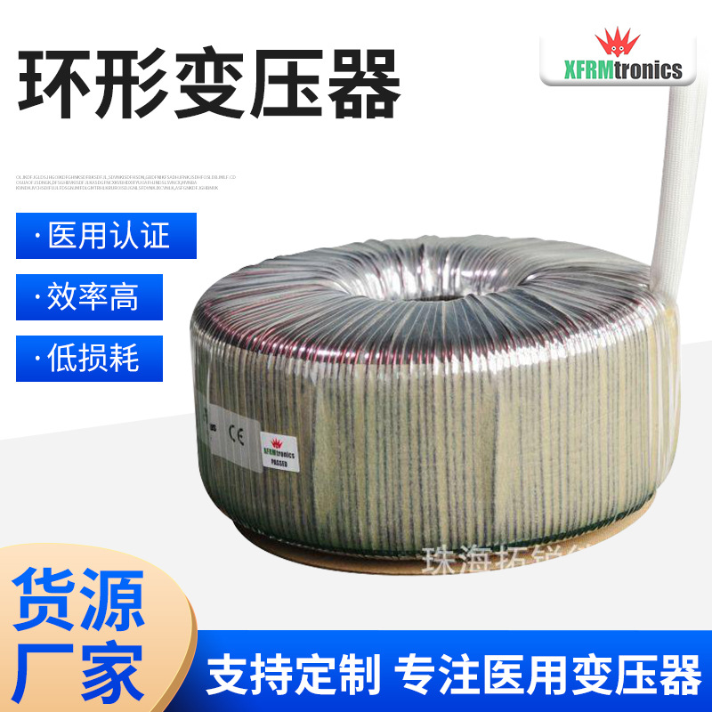 隔离变压器厂家UL60601-1认证医疗设备用环形隔离变压器医疗标准