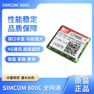 SIMCOM800C GPRS quad-band 2G module manufacturers original in stock supply quality assurance