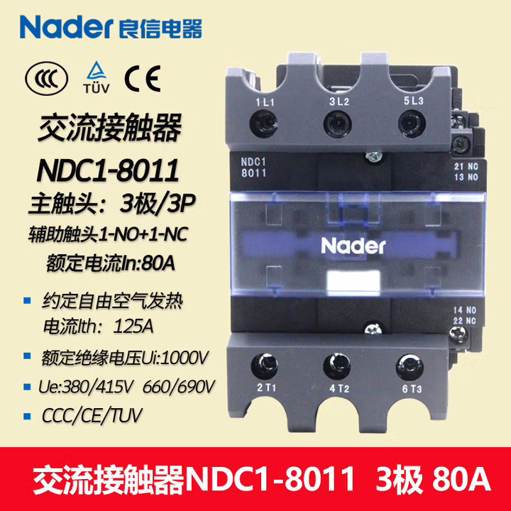 良信（Nader）NDC1-8011_Nader上海良信电器交流接触器NDC1系列额