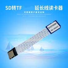 SD转TF GPS导航仪 汽车DVD延长线 读卡器厂家直销加工 FFC软排线