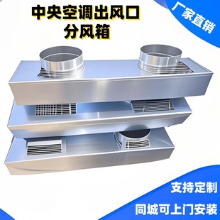 J8 Split Jet Air Box One to Multiple Port Return Fan Coil Unit Split Air Box Air Conditioner Outlet Static Pressure Box G3