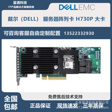 戴尔（DELL）适用于服务器主机系统专用 阵列卡H730P大卡 3年服务