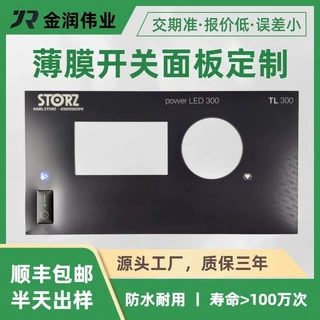 定制医疗医用机械设备键盘冷光PC控制面板薄膜开关按键面贴3M背胶
