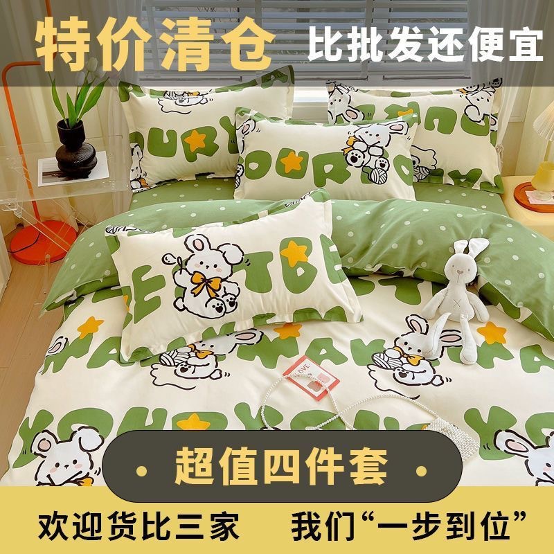 清仓批发100%斜纹棉床单四件套床上用品单双人被套学生宿舍三件套