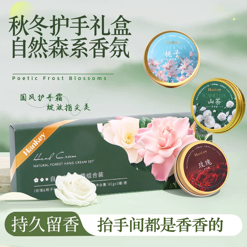 韩纪自然森系手霜组合装花朵系列伴手礼秋冬滋润保湿护手霜套盒|undefined