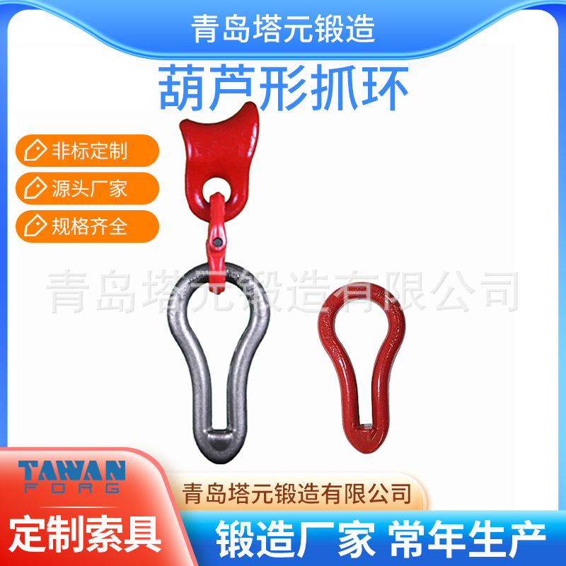 模锻工艺生·产定·做各种材质强力环D型环梨形圆环葫芦形抓环