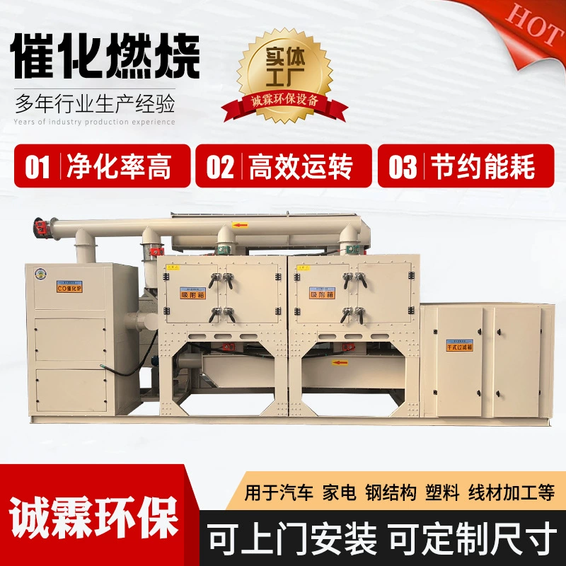 Производитель RCO активированный уголь отсасывает и отсасывает фильтр-коробку промышленная органическая машина для очистки выхлопных газов оборудование для каталитического сгорания