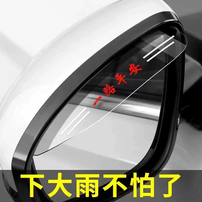 汽车后视镜挡雨板雨眉反光倒车镜车窗防雨水通用遮雨窗眉神器雨挡