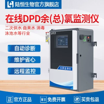 Медицинские сточные воды онлайн DPD общий хлор детектор хлора высокой точности национальный стандарт реактивов метод анализ водопроводной воды бассейна